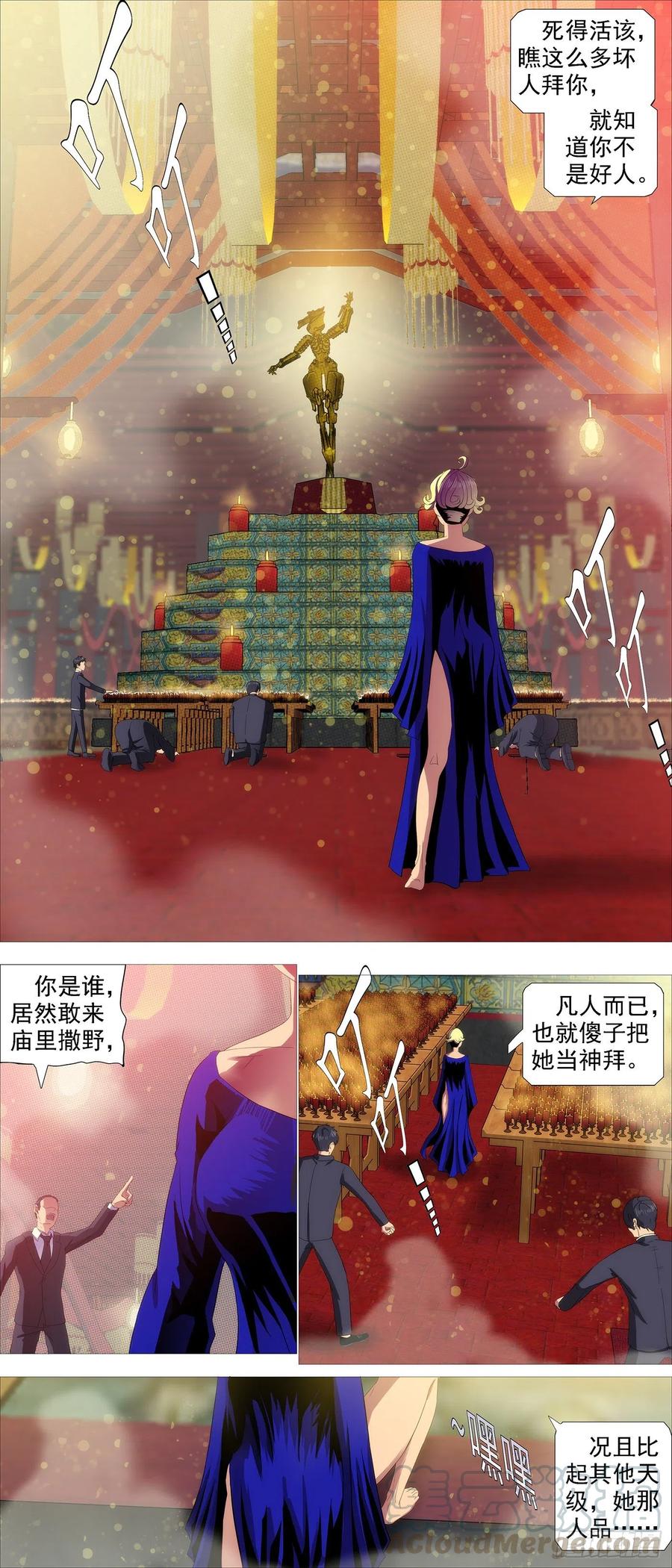 铁姬钢兵 不周神庙 第13页