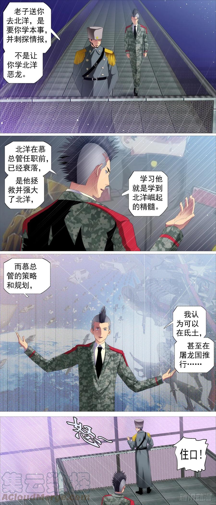 铁姬钢兵 不周神庙 第3页