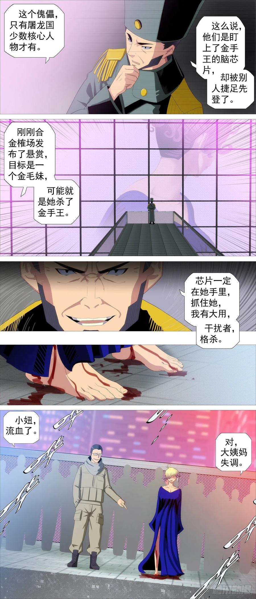 铁姬钢兵 不周神庙 第6页
