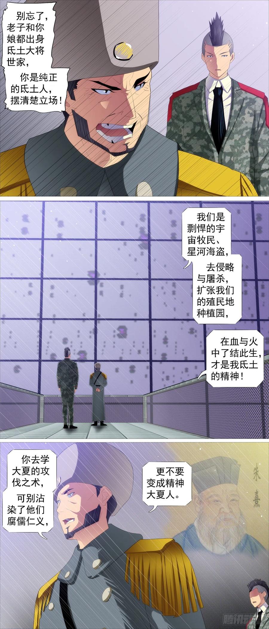 铁姬钢兵 不周神庙 第4页