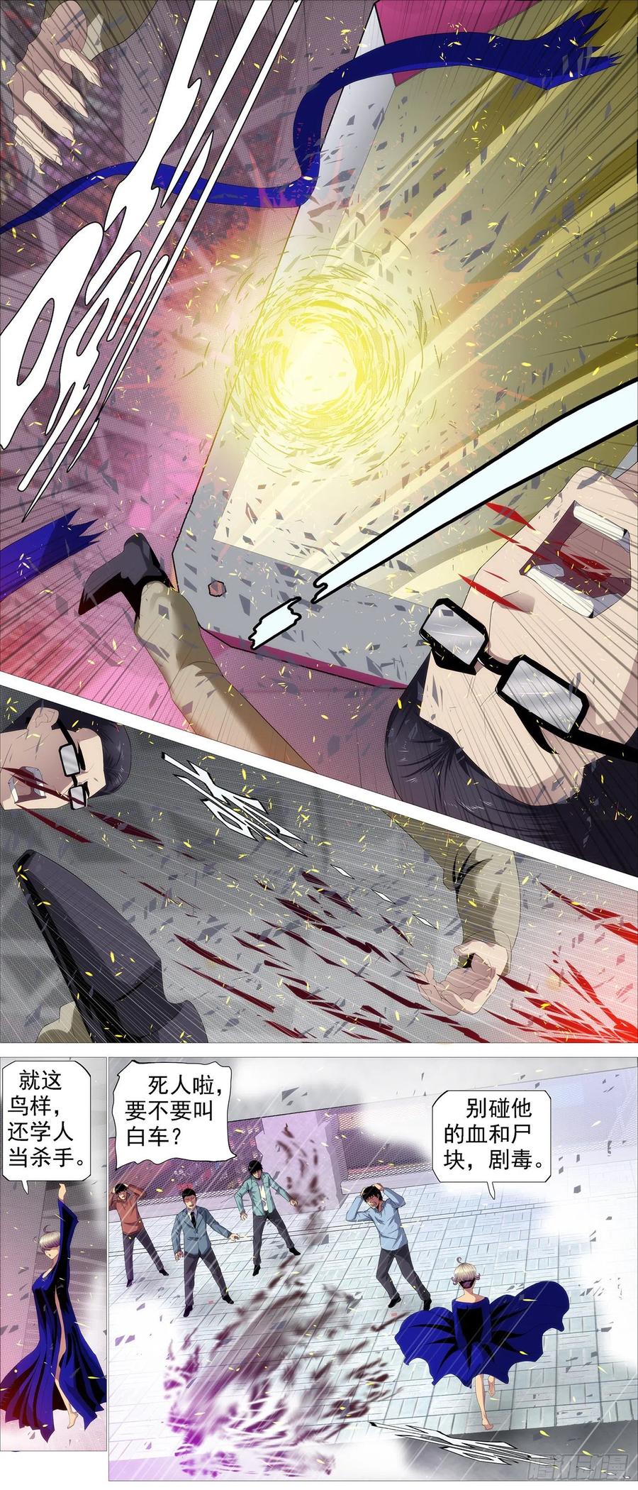 铁姬钢兵 不周神庙 第10页