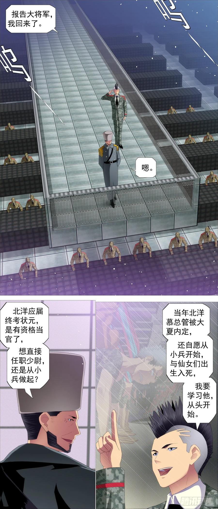 铁姬钢兵 不周神庙 第2页