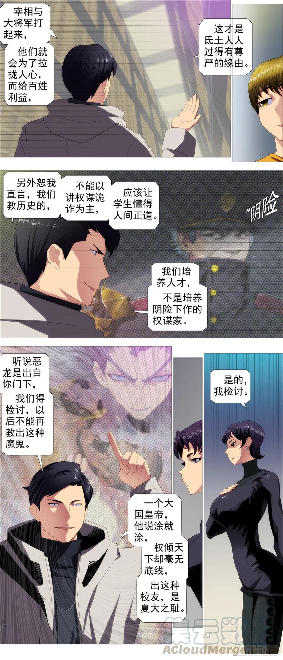 铁姬钢兵 金象秘宝 第3页