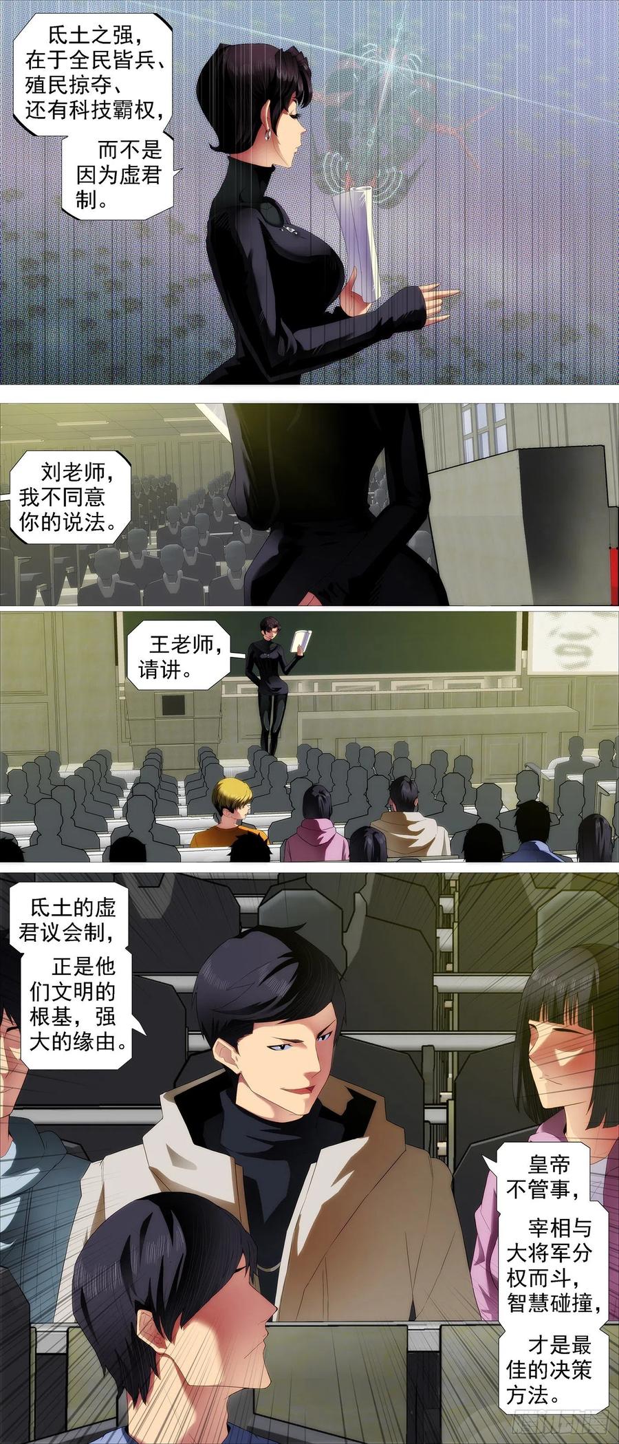 铁姬钢兵 金象秘宝 第2页