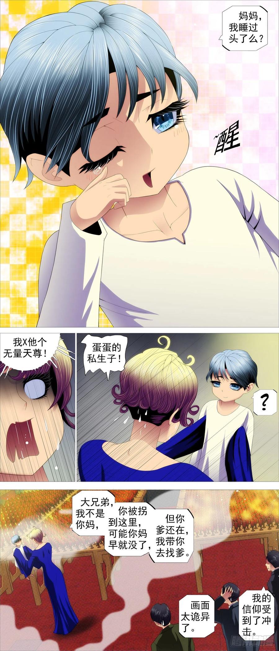 铁姬钢兵 金象秘宝 第6页