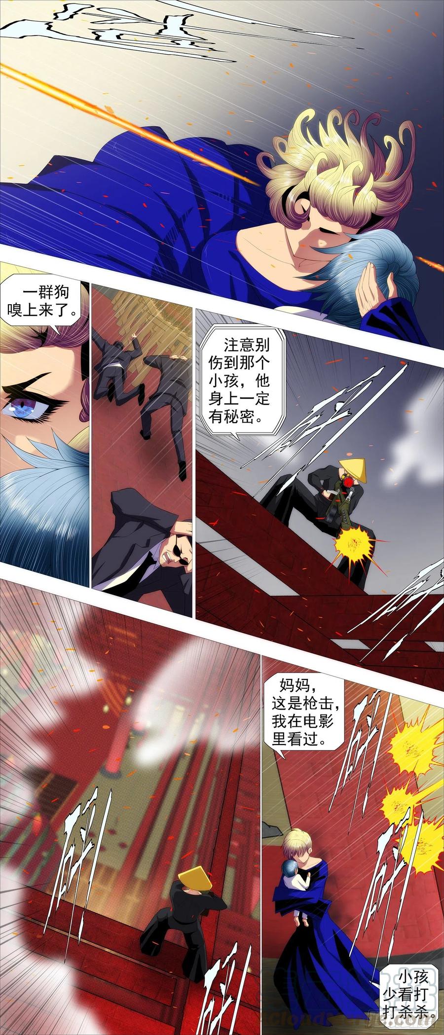 铁姬钢兵 金象秘宝 第7页