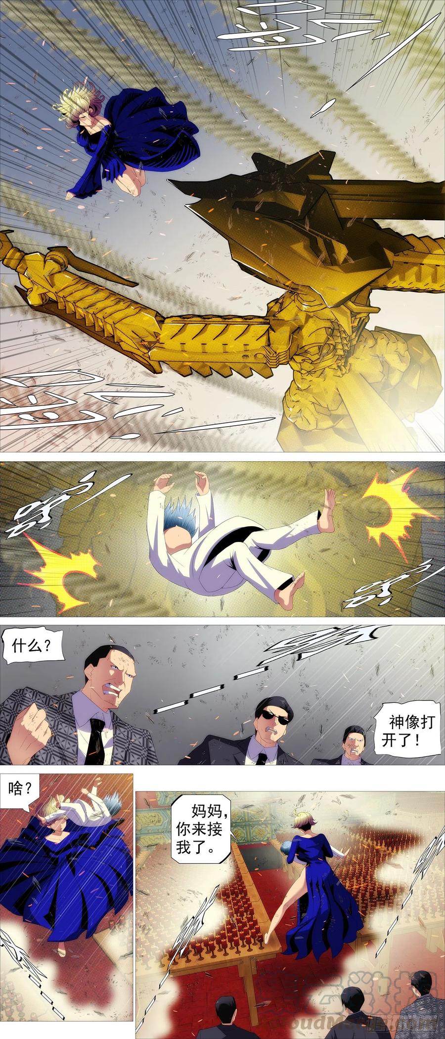 铁姬钢兵 金象秘宝 第5页