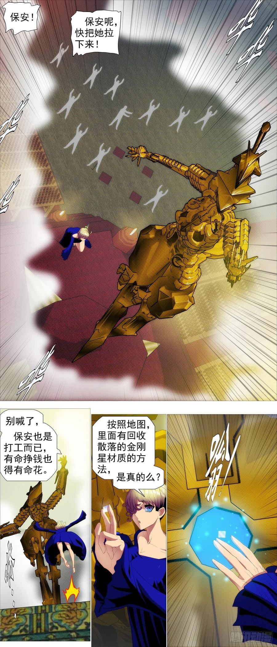 铁姬钢兵 金象秘宝 第4页