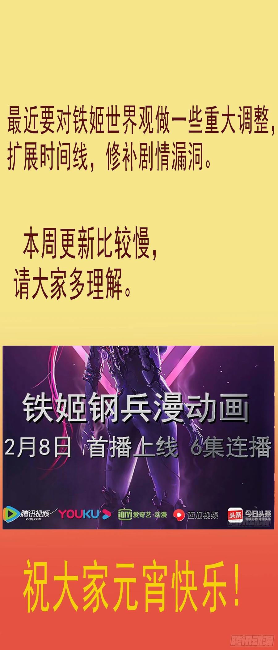 铁姬钢兵 金象秘宝 第12页