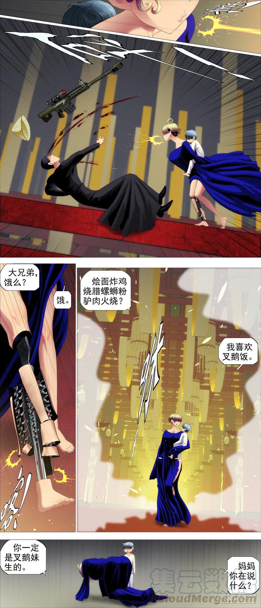 铁姬钢兵 金象秘宝 第11页