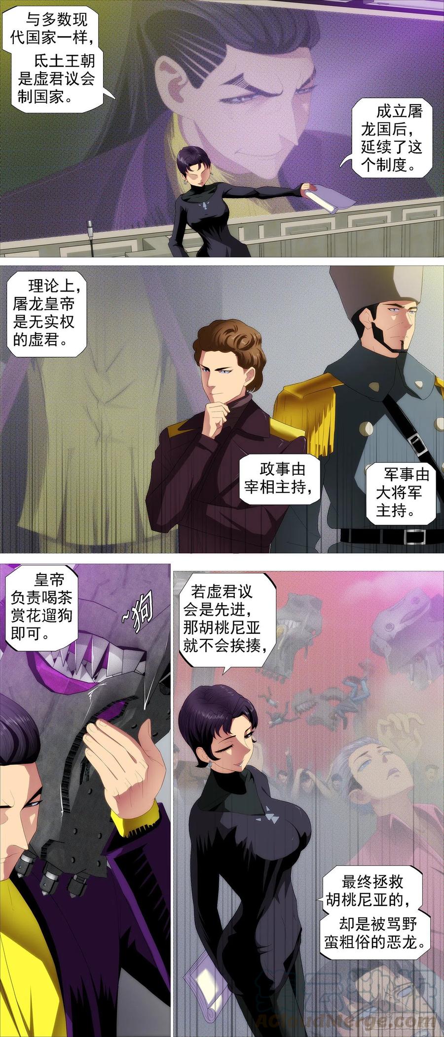 铁姬钢兵 金象秘宝 第1页