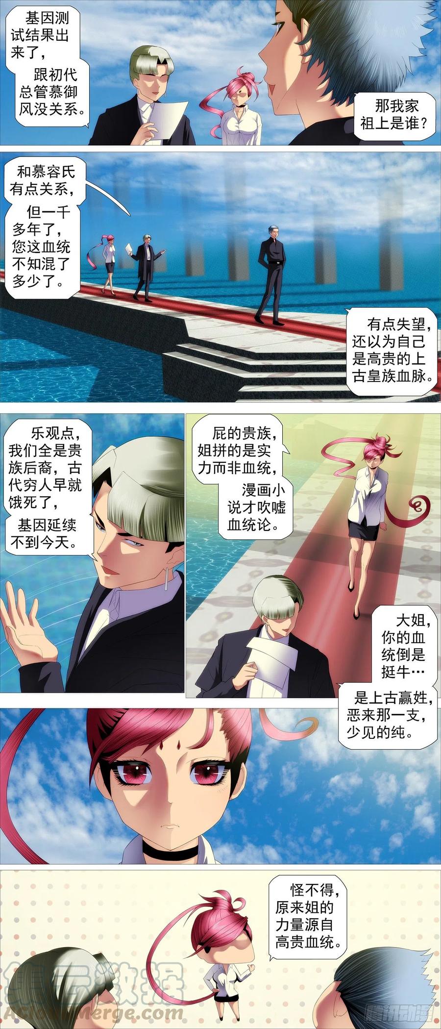 铁姬钢兵 各方阴谋 第1页