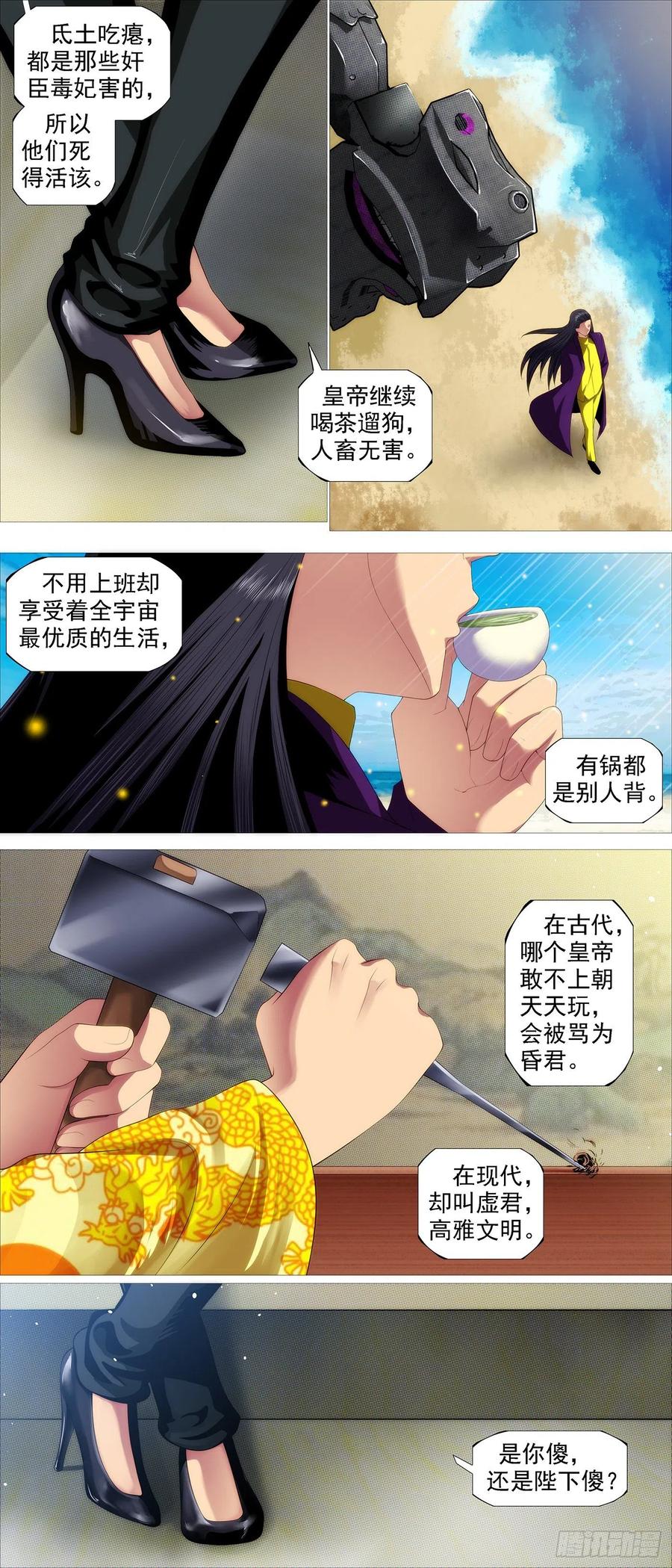 铁姬钢兵 各方阴谋 第4页