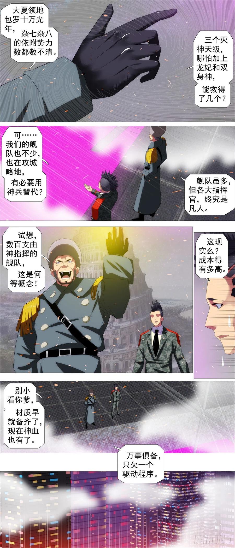 铁姬钢兵 各方阴谋 第10页