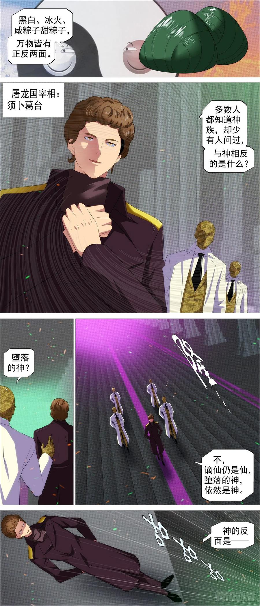 铁姬钢兵 各方阴谋 第6页