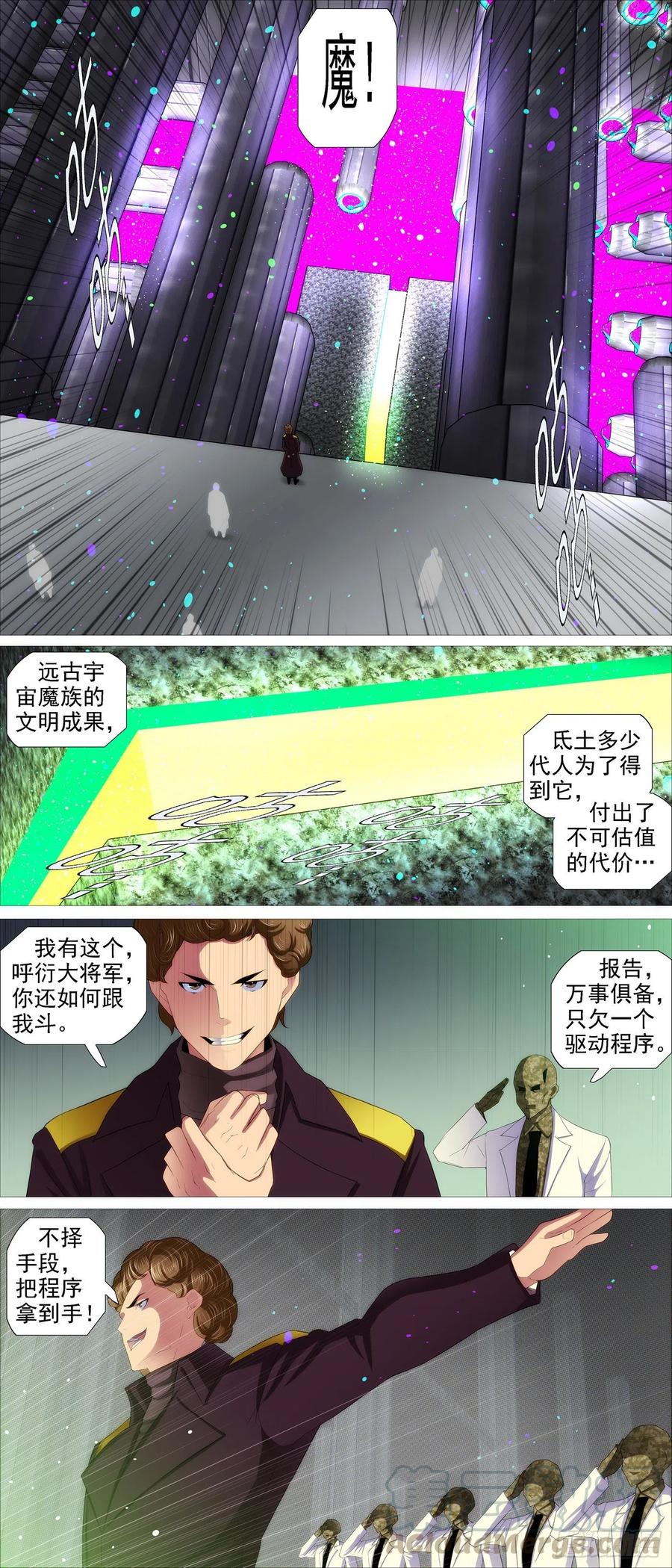 铁姬钢兵 各方阴谋 第7页