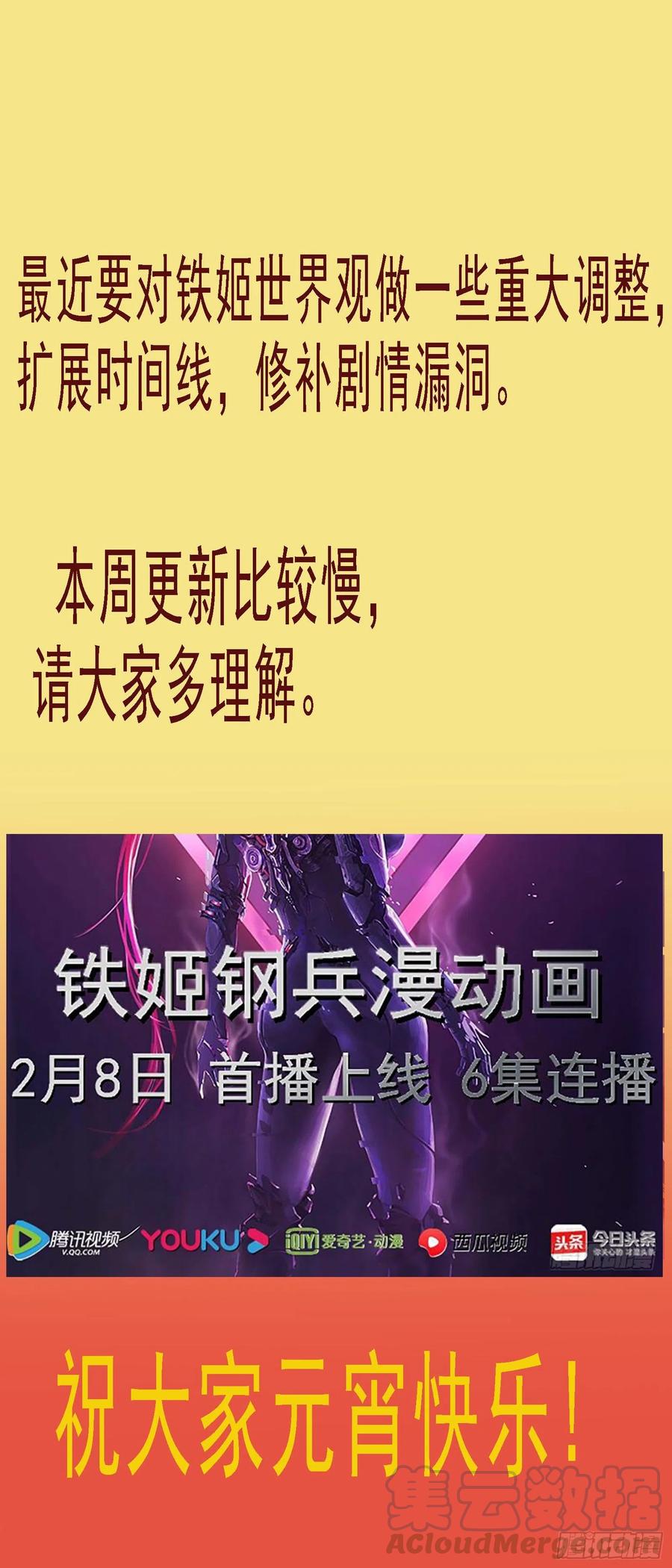铁姬钢兵 各方阴谋 第13页