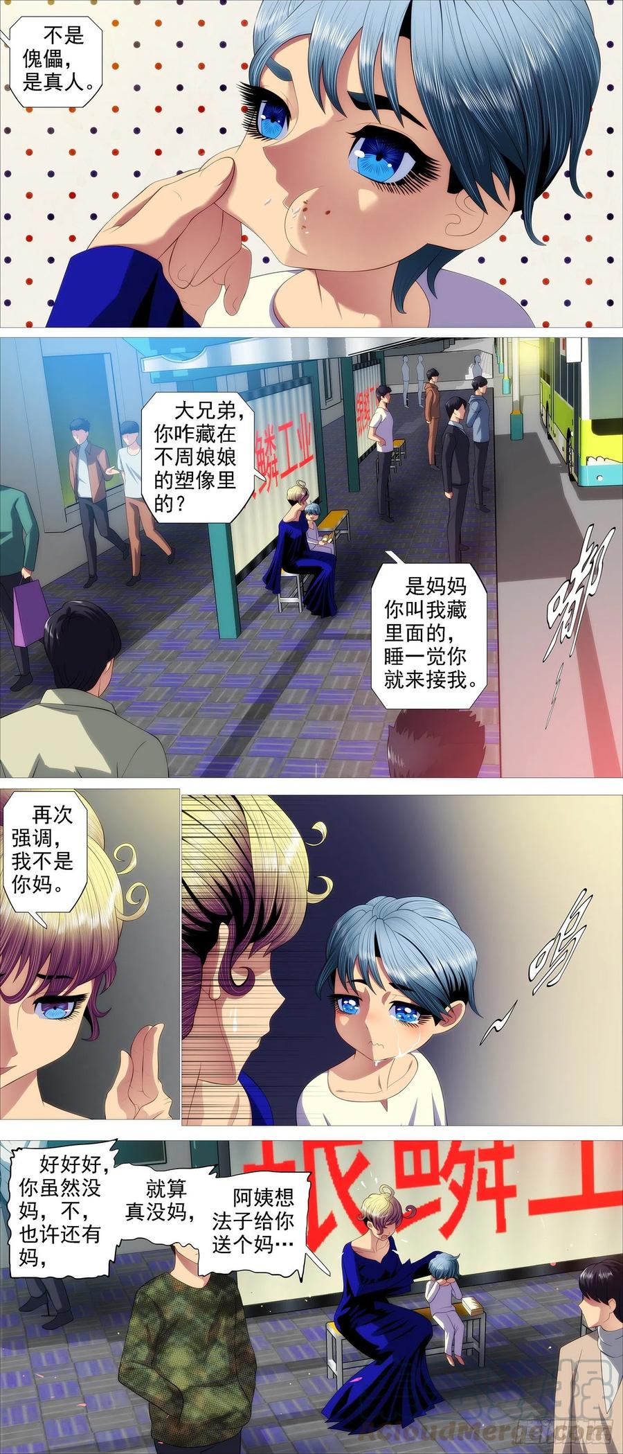 铁姬钢兵 各方阴谋 第11页
