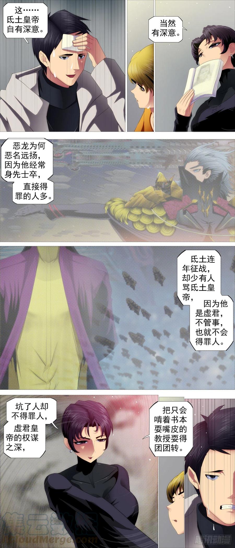 铁姬钢兵 各方阴谋 第5页