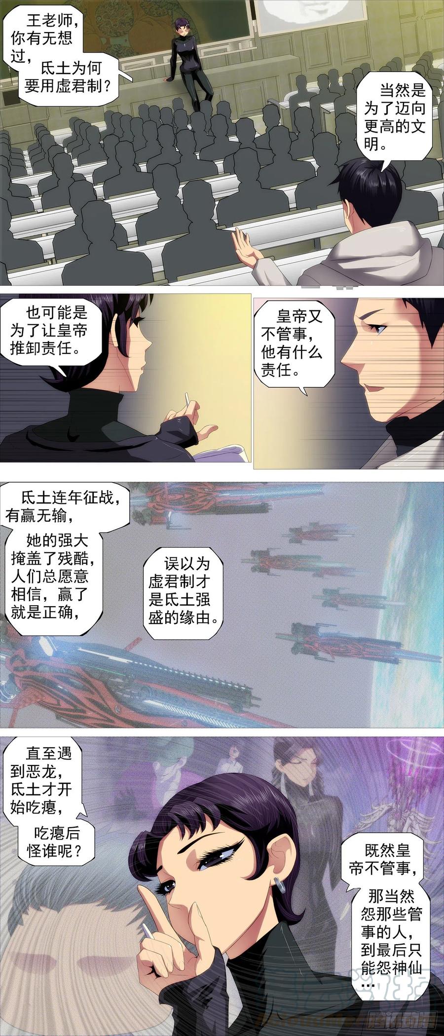 铁姬钢兵 各方阴谋 第3页