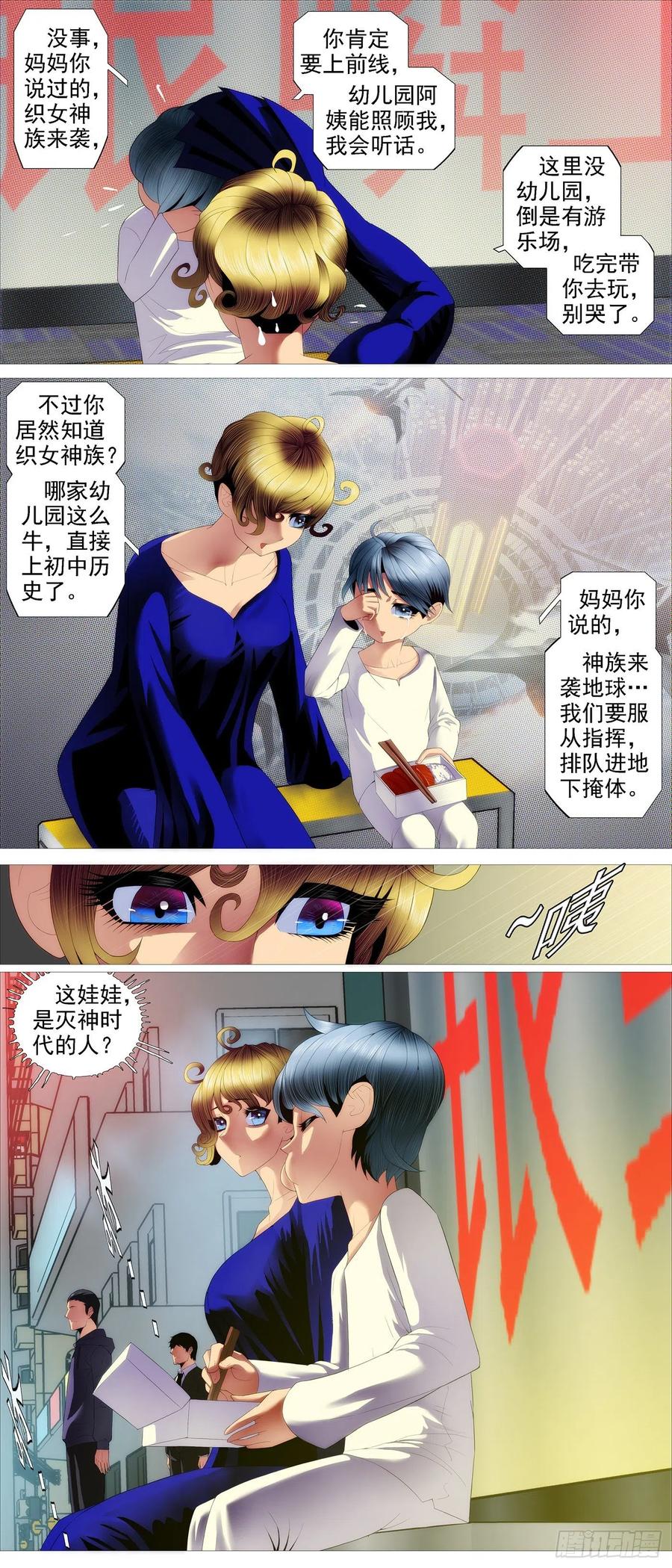 铁姬钢兵 各方阴谋 第12页