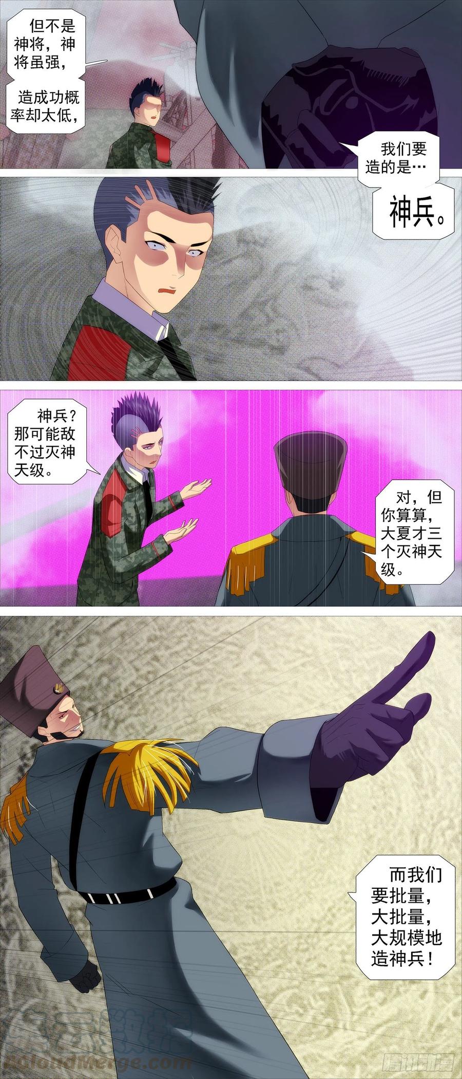铁姬钢兵 各方阴谋 第9页