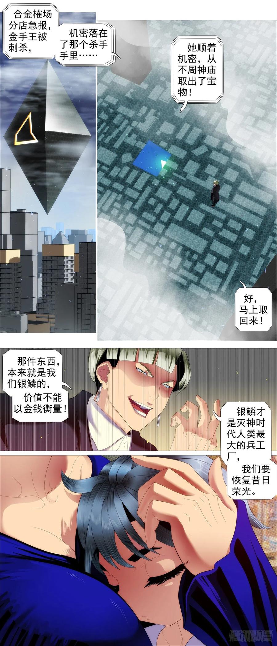 铁姬钢兵 各方阴谋 第2页