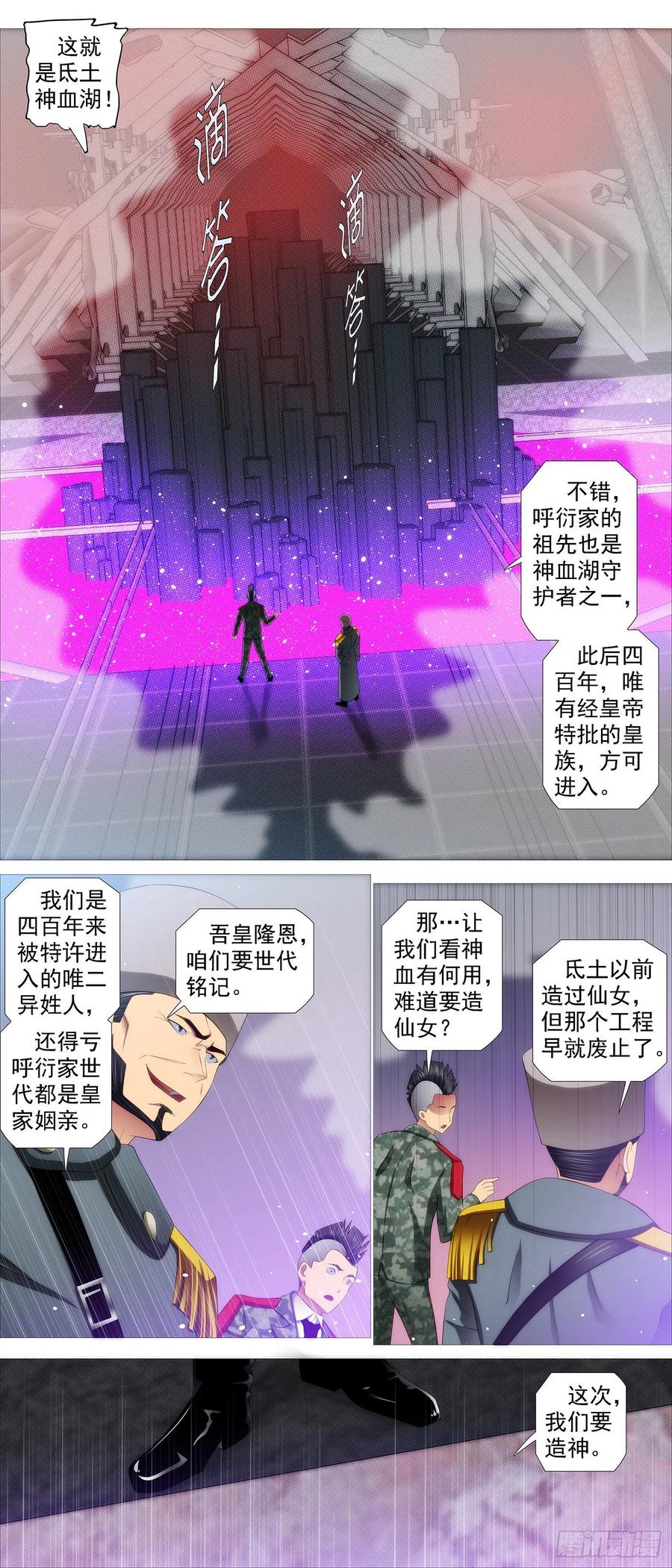 铁姬钢兵 各方阴谋 第8页