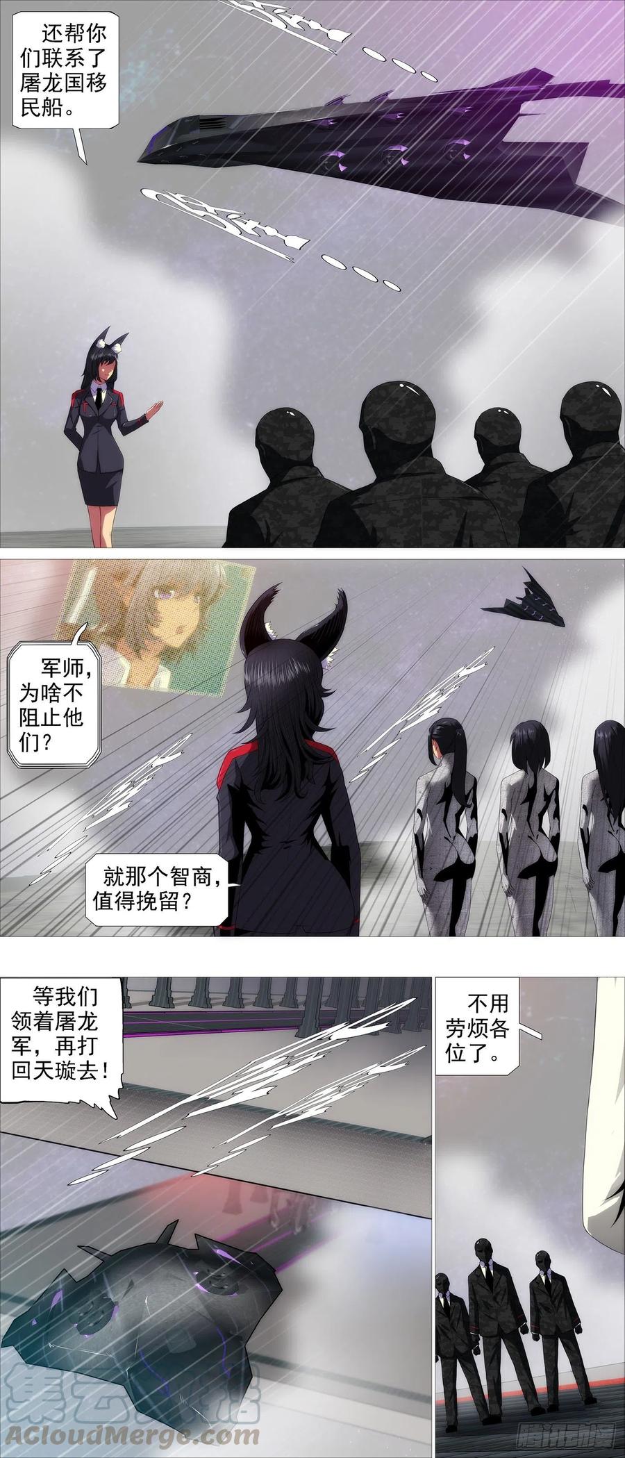 铁姬钢兵 各方暗算 第7页