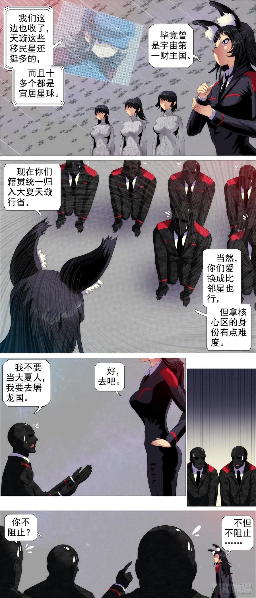 铁姬钢兵 各方暗算 第6页