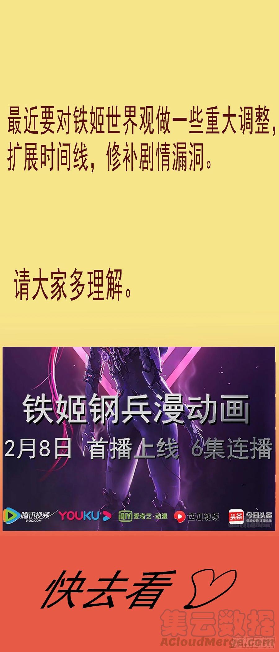 铁姬钢兵 各方暗算 第1页