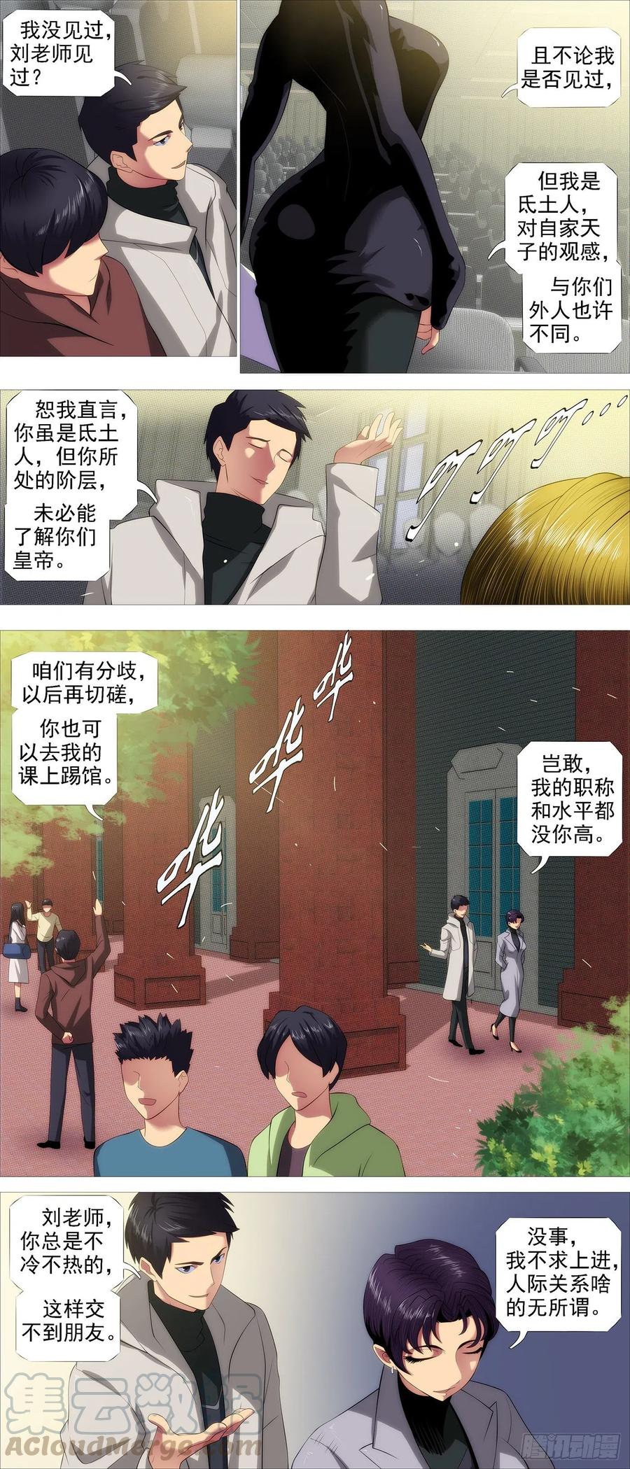 铁姬钢兵 各方暗算 第3页