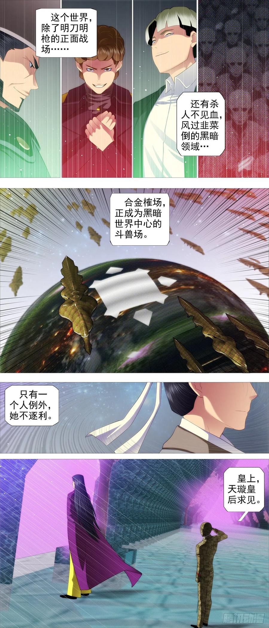铁姬钢兵 各方暗算 第12页