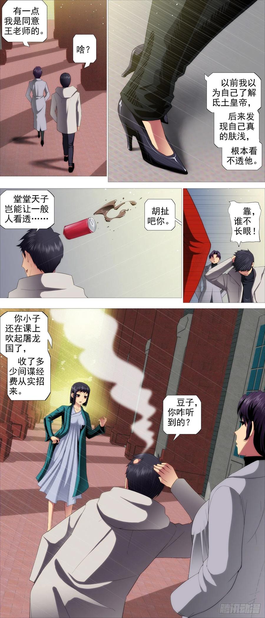 铁姬钢兵 各方暗算 第4页