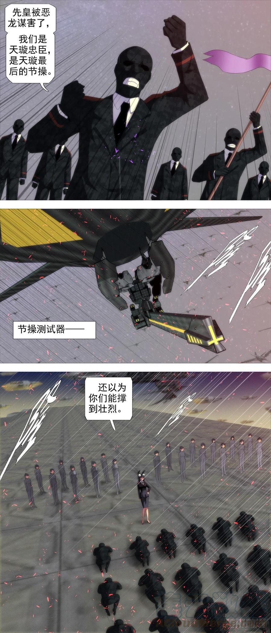 铁姬钢兵 各方暗算 第5页