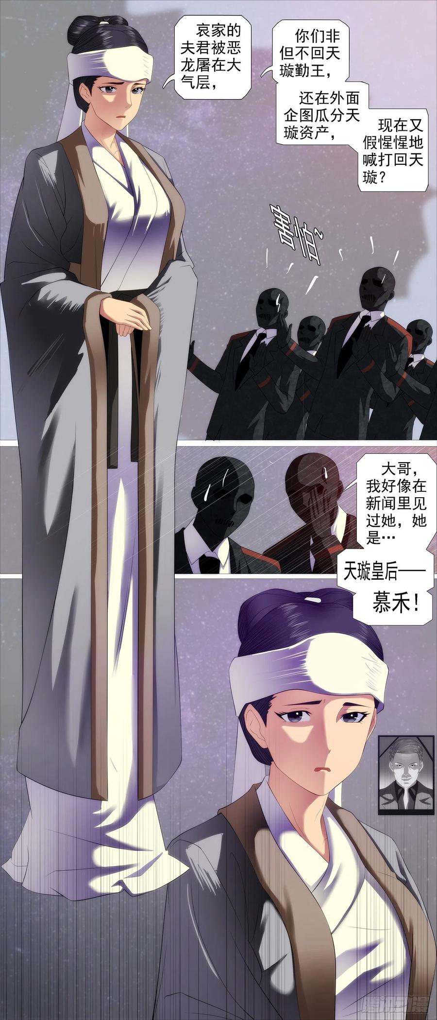 铁姬钢兵 各方暗算 第8页