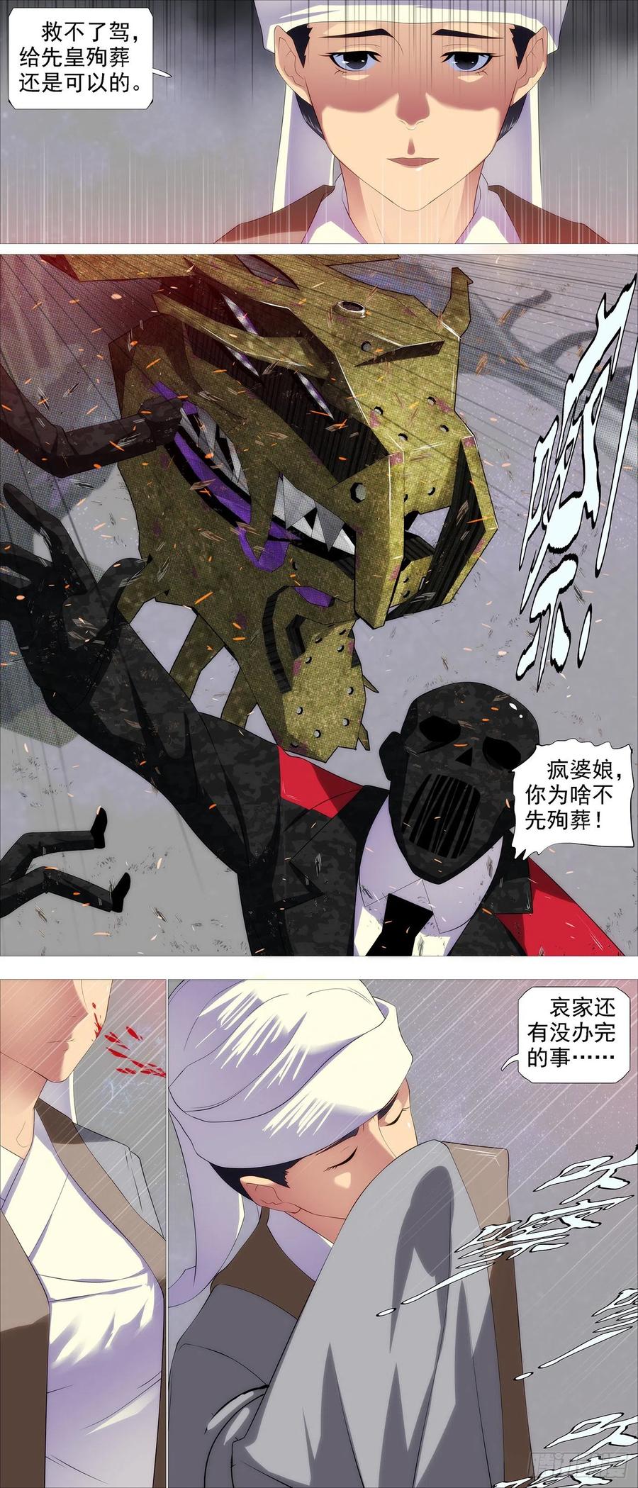 铁姬钢兵 各方暗算 第10页