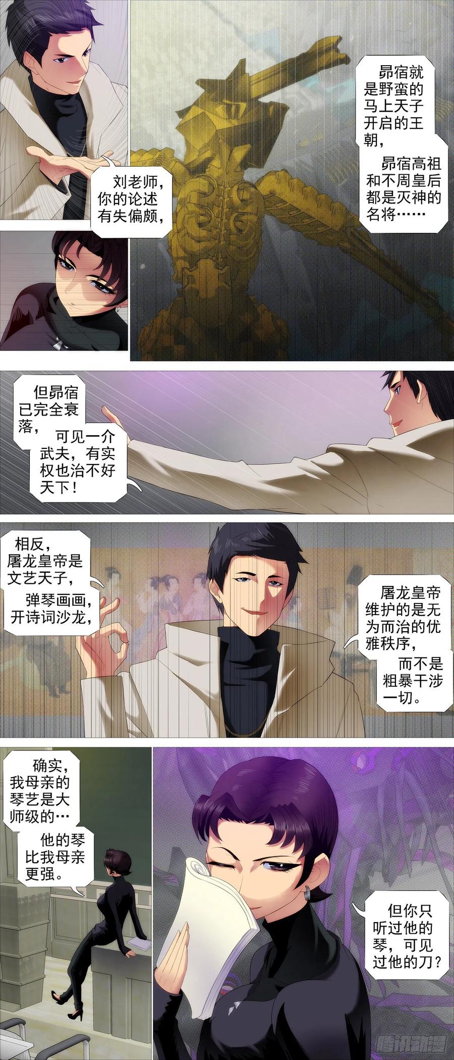 铁姬钢兵 各方暗算 第2页