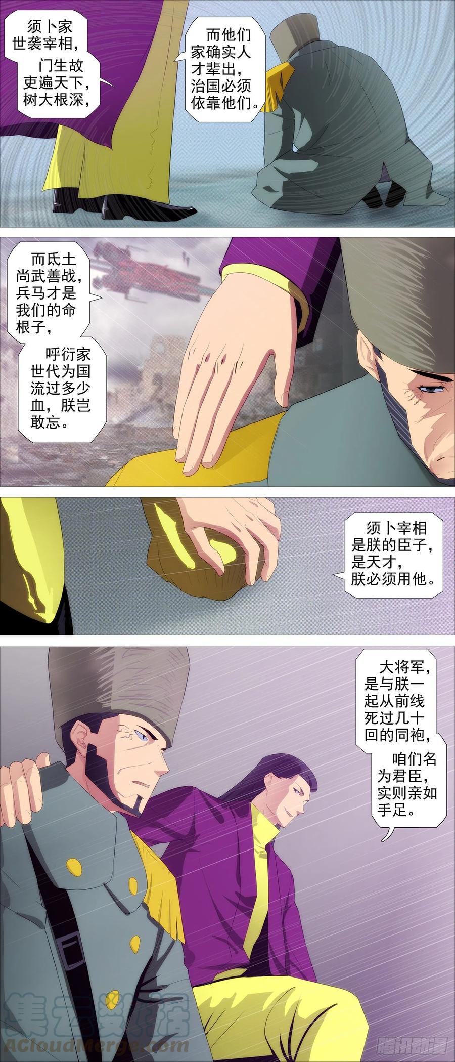 铁姬钢兵 王者心术 第7页