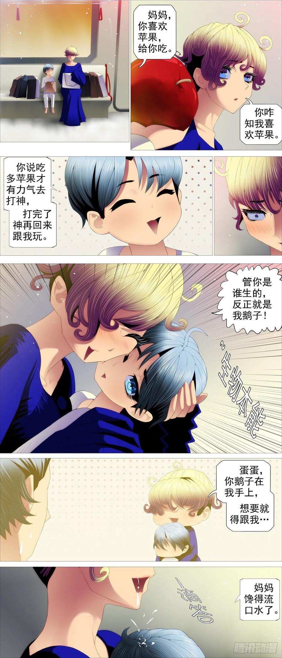 铁姬钢兵 王者心术 第2页