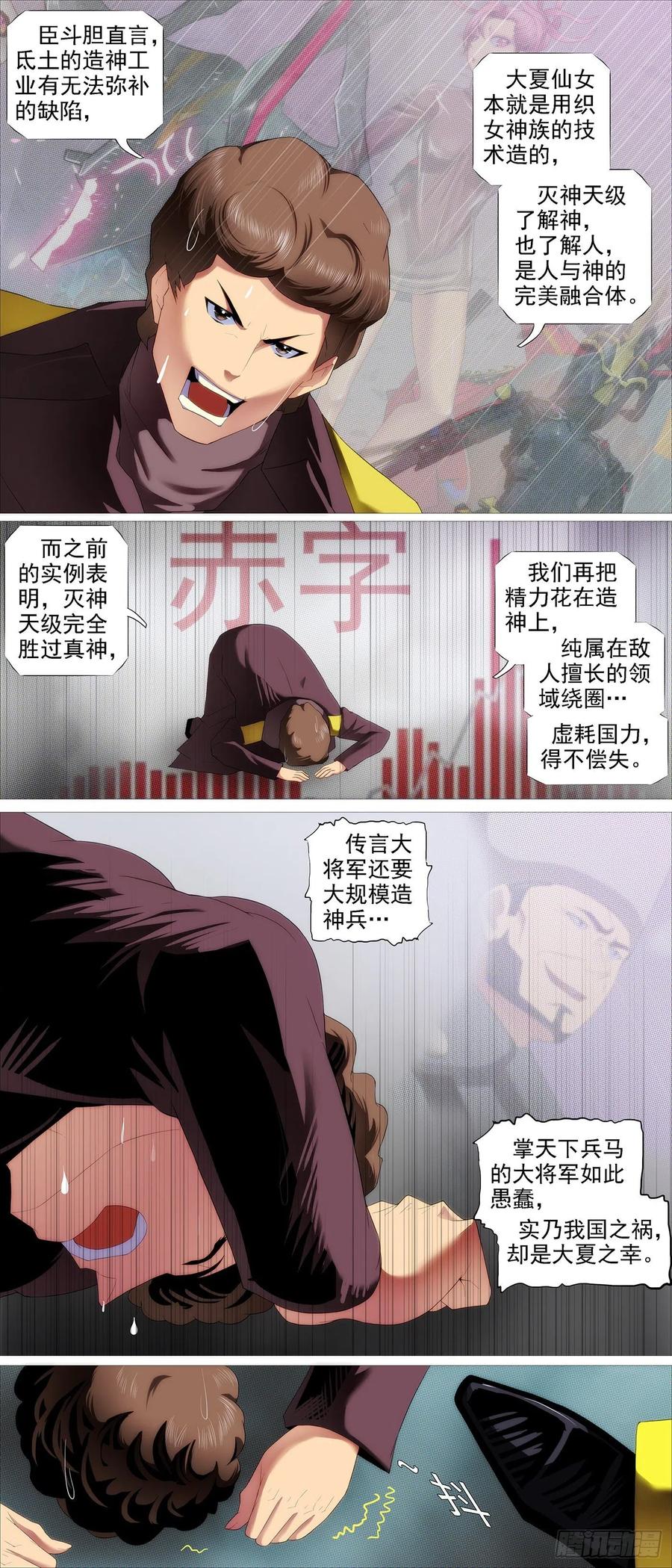 铁姬钢兵 王者心术 第4页