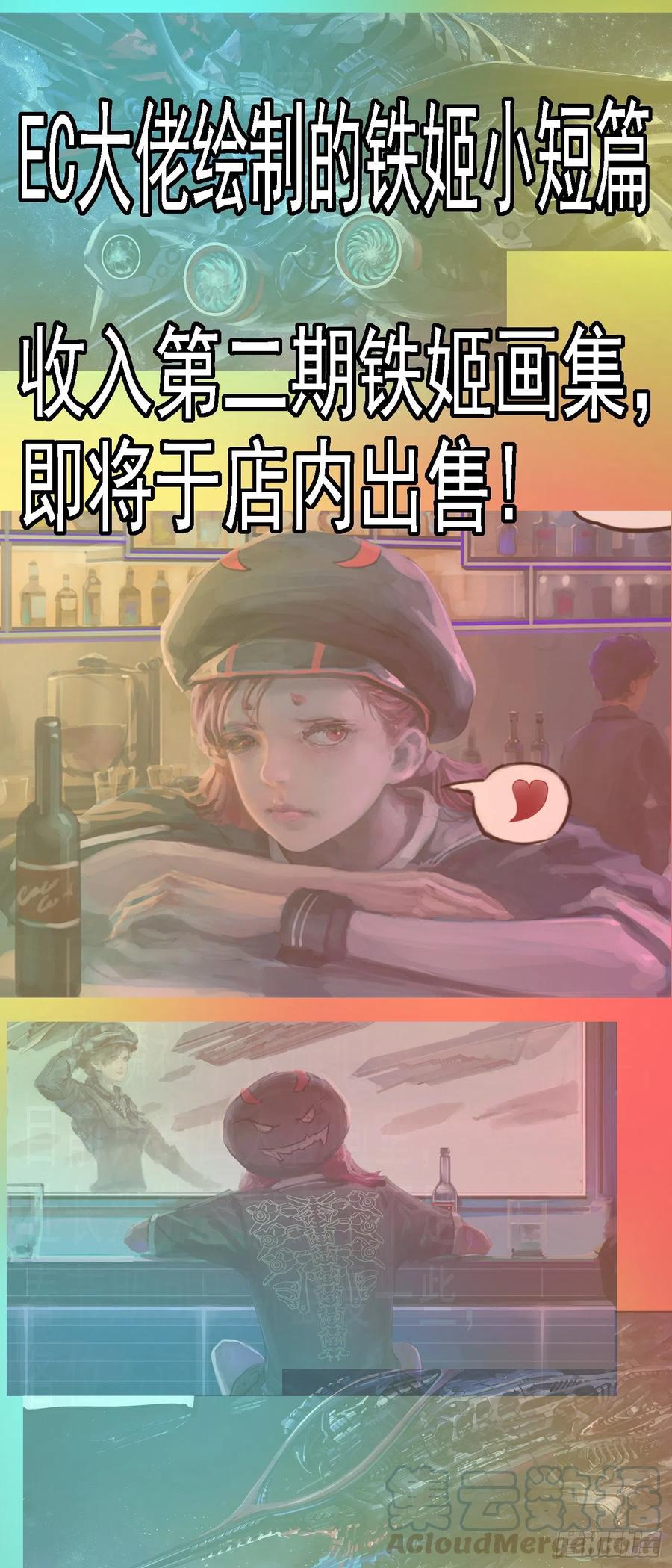 铁姬钢兵 王者心术 第11页
