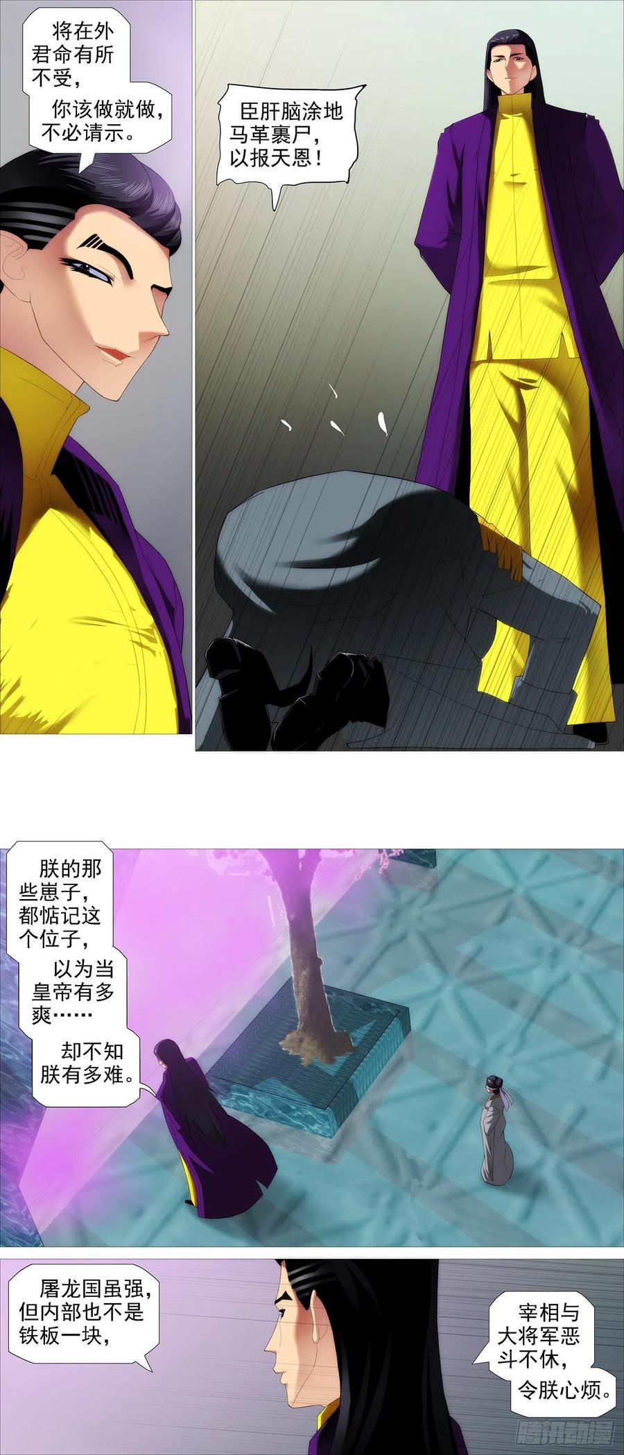 铁姬钢兵 王者心术 第8页