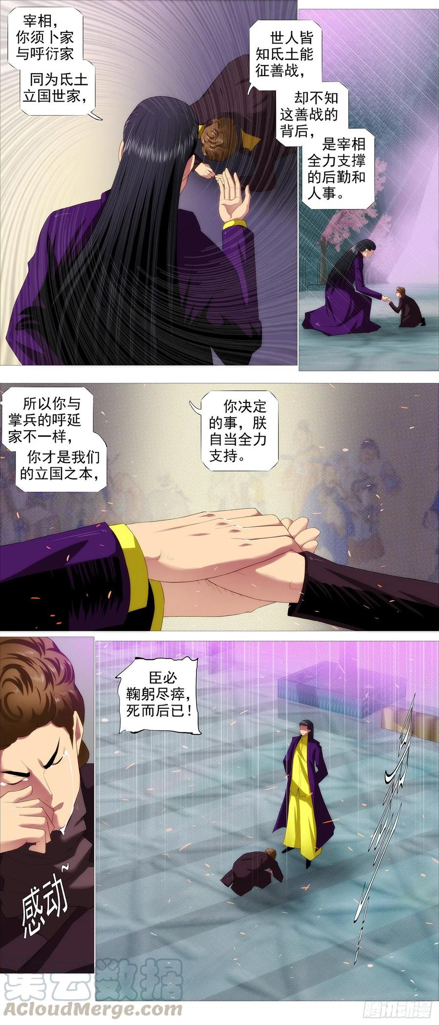 铁姬钢兵 王者心术 第5页