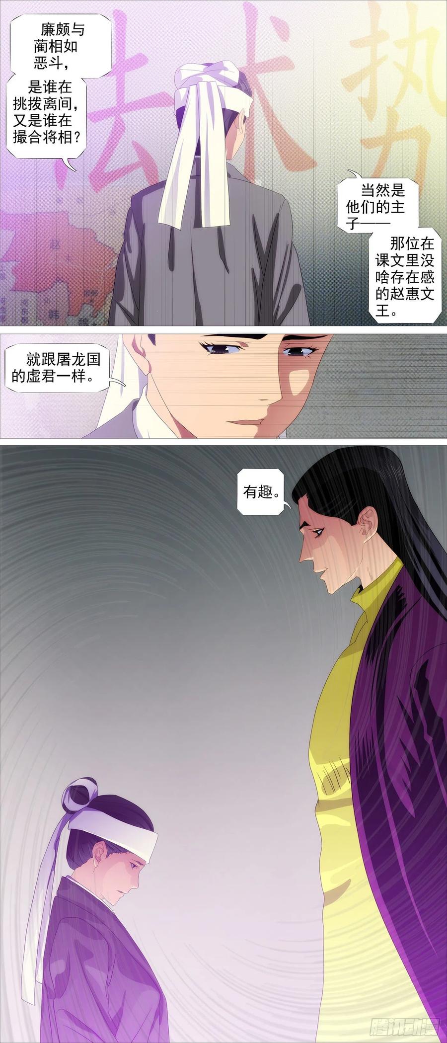 铁姬钢兵 王者心术 第10页