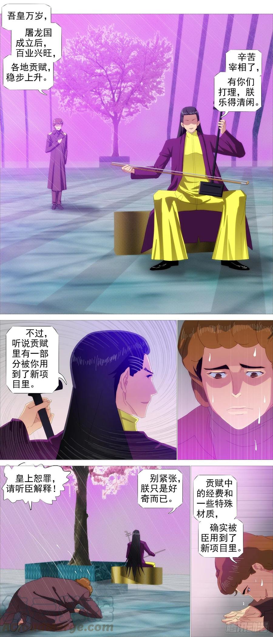 铁姬钢兵 王者心术 第3页