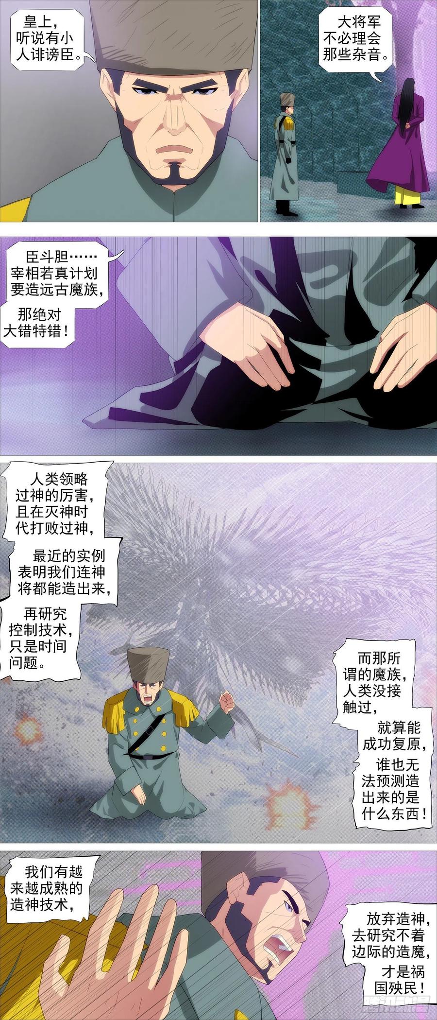 铁姬钢兵 王者心术 第6页