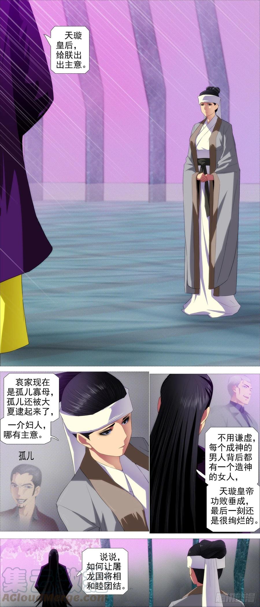 铁姬钢兵 王者心术 第9页