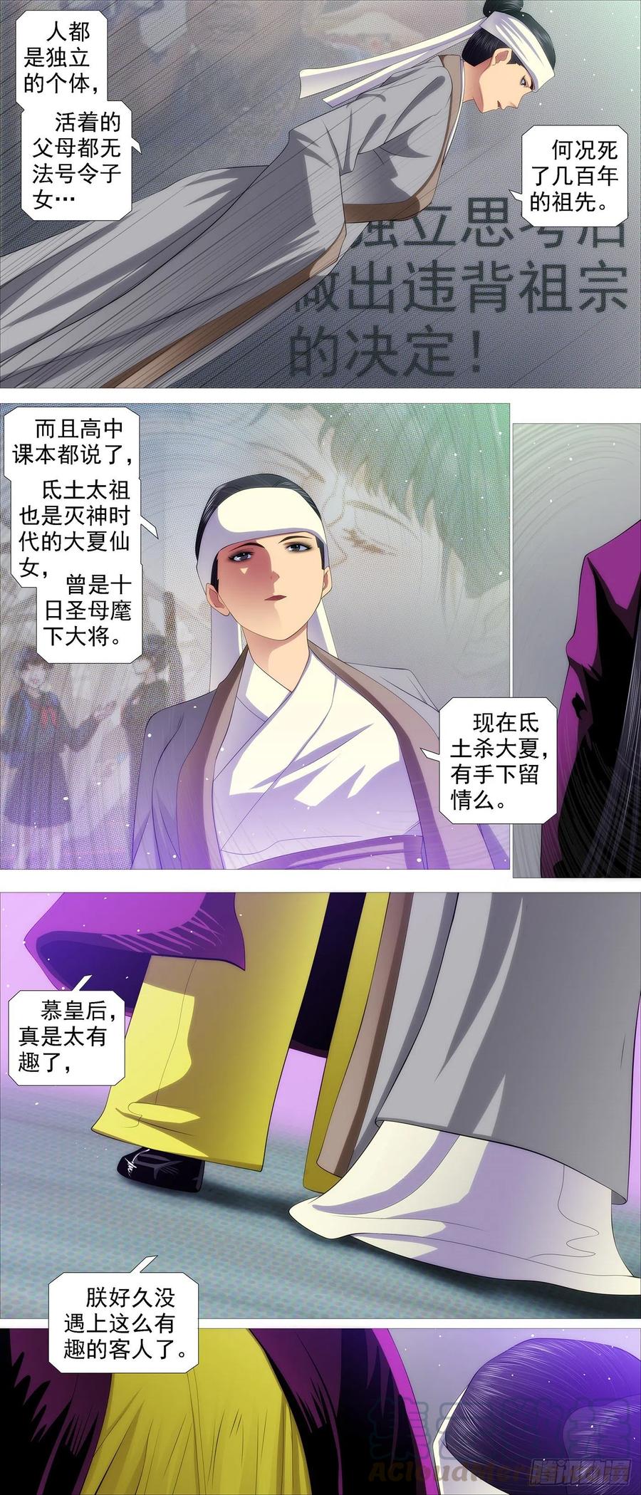 铁姬钢兵 违背祖宗 第11页