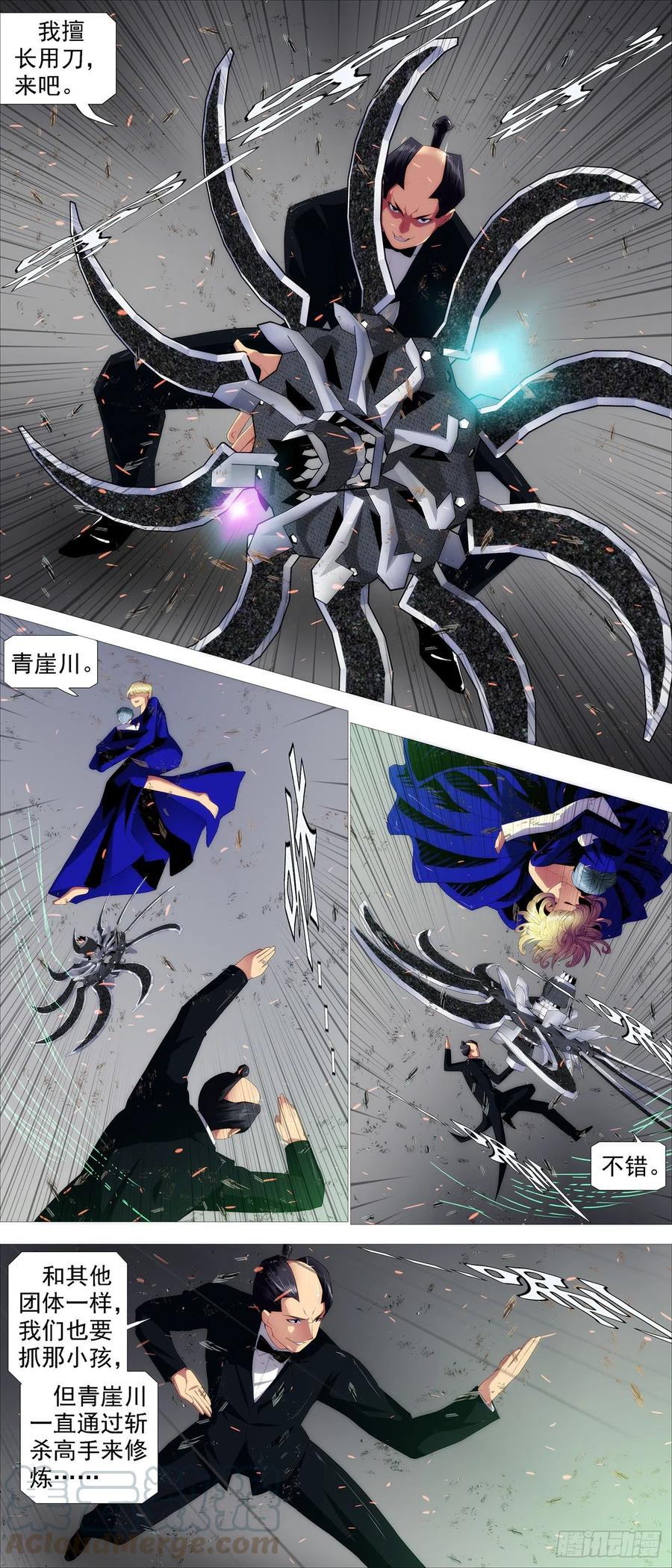 铁姬钢兵 违背祖宗 第5页